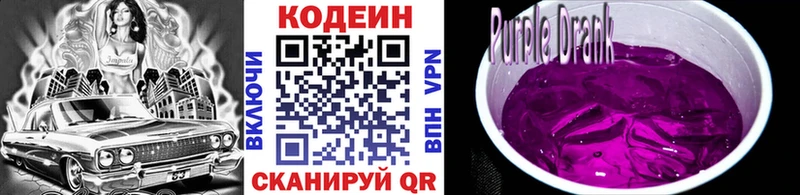 Кодеин напиток Lean (лин)  Купить  Минусинск 
